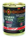 Говядина Батькин резерв тушеная 340г