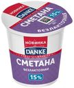 Сметана Danke безлактозная 15%, 300г