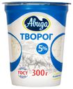 Творог 5% АВИДА, 300г
