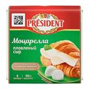 Сыр плавленый President Моцарелла 45%, ломтики, 150г