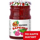 Варенье РУМЯНКА Малина, 250г