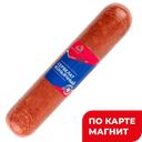 Колбаса Сервелат Коньячный в/к (в) мяс/пр(АрмавирскийМКК):5