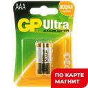 Батарейки GP Ультра, алкалиновые, ААА, 2шт.