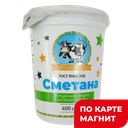 СМЕТАНА ОБЪЕДЕНИЕ, 15% (Тбилисский МСЗ), 400г