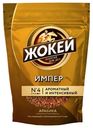 Кофе Жокей Империал №4 растворимый 150 г