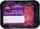Фарш Слово мясника по-домашнему охлажденный 400г