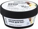 Крем для ног CAFE MIMI Имбирь&Кунжут согревающий, 50мл