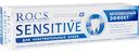 Зубная паста Мгновенный эффект R.O.C.S. Sensitive, 75мл