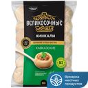 ВЕЛИКОСОЧНЫЕ Хинкали Кавказские гов/свин 0,8кг (СибГурм):8