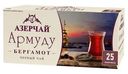 Чай АЗЕРЧАЙ Армуду с аром. бергамота черный 25пак