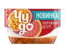 Десерт творожный Чудо Творожок Экзотик микс со вкусом маракуйя-гуава 4.2%, 100г