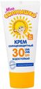 Крем солнцезащитный водостойкий детский Моё солнышко SPF 30, с 3 месяцев, 55 мл