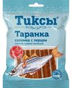 Таранка сушено-вяленая Тиксы соломка с перцем, 40шт.