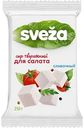 Сыр для салата творожный Sveza сливочный 50%, 250г