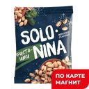 SOLONINA Фисташки жареные соленые 45г п/уп (ТД-Холдинг):14
