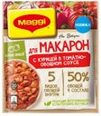 Сухая смесь Мaggi для приготовления макарон с курицей в томатно-овощном соусе, 24 г