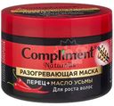 Маска Compliment Naturalis Перец и Масло Усьмы разогревающая для роста волос, 500мл
