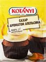 Сахар апельсиновый KOTANYI, 50г