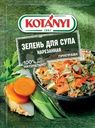 Приправа Kotanyi зелень для супа нарезанная 24г
