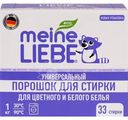 Порошок Meine Liebe универсальный концентрат, 1кг