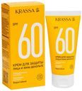 Солнцезащитный Krassa для лица и зоны декольте 60 SPF 75 мл