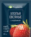 Хлопья овсяные «Гудвилл» с клубникой, 40 г