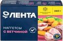 Наггетсы куриные ЛЕНТА с ветчиной, 280г