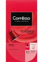 Кофе в капсулах Coffesso Classico Italiano, 10 шт. × 5 г