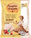 Зефир СЛАДКИЕ ИСТОРИИ, с кусочками клюквы, 250г