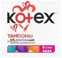 Тампоны Kotex Супер 8шт.