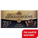 БАБАЕВСКИЙ Шокол элитный 75% 200г б/у(Бабаевский):16