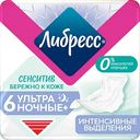 Прокладки ультратонкие Либресс Сенситив Ультра Ночные+, 6 шт.