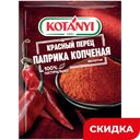 Паприка Kotanyi копченая молотая, 25 г