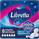 Прокладки LIBRETTA Ультра Ночные с мягкой поверхностью