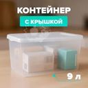 Kонтейнер с зацепами 9 л, ТПП