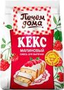 Смесь для выпечки ПЕЧЕМ ДОМА Кекс малиновый, 300г