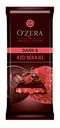 Шоколад OZera Dark&Red berries, 90 г