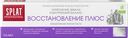 Зубная паста SPLAT Восстановление плюс профессиональная