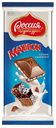Шоколад Россия - щедрая душа! Maxibon Cookie sandwich молочный мороженое и печенье 80 г