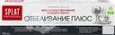Зубная паста SPLAT Отбеливание профессиональная