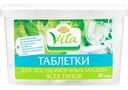 Таблетки для посудомоечных машин всех типов Глобус Вита, 70 шт.