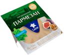 Сыр твердый Laime Пармезан 40% 185 г