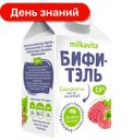 Бифитэль Milkavita с ароматом малины 2%, 450 г