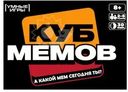 Игра Умные игры Куб мемов карточная настольная для детей