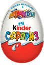 Яйцо шоколадное KINDER® СЮРПРИЗ, с игрушкой, 1шт.