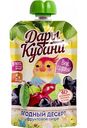 Фруктовое пюре Дары Кубани Ягодный десерт, с 6 месяцев, 90 г
