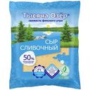 Сыр Тысяча Озёр Сливочный 45% 200г