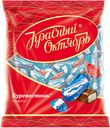 Конфеты БУРЕВЕСТНИК аромат ванили (Красный Октябрь), 250г