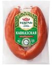 Колбаса Идель Кавказская Халяль полукопченая 400г
