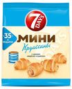 Мини-круассаны 7Days с варёной с гущёнкой, 300 г